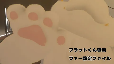【フラットくん専用】【無料】liltoonファー設定ファイル の商品紹介イメージ画像