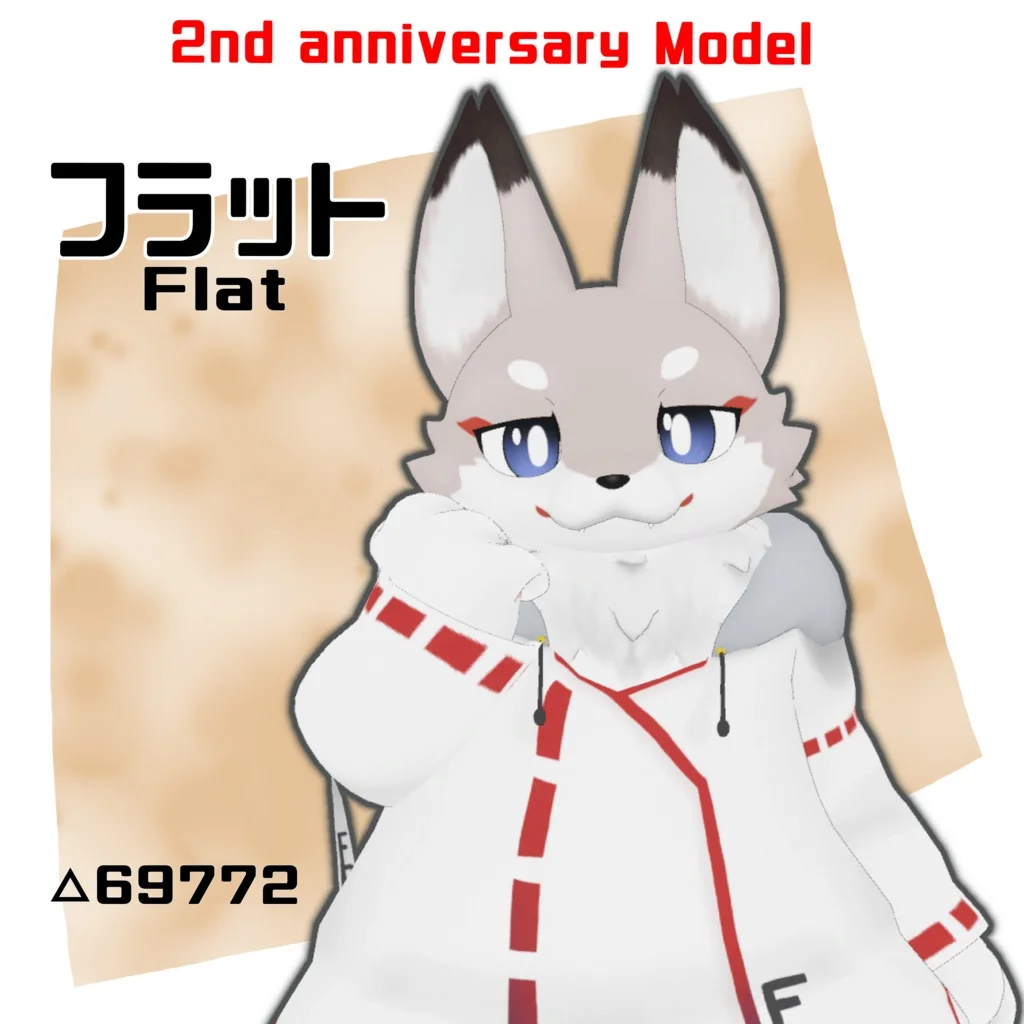 【オリジナル3Dモデル】フラット（Flat）2nd Anniversary の商品紹介イメージ画像