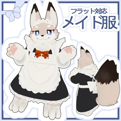 【フラット専用】メイド服 の商品紹介イメージ画像