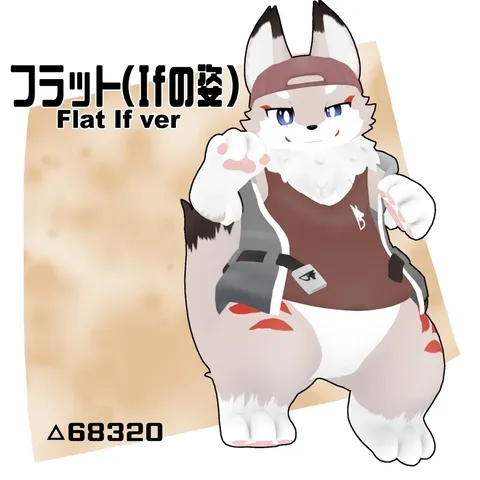 【オリジナル3Dモデル】フラット（Ifの姿）(Flat If Ver) の商品紹介イメージ画像