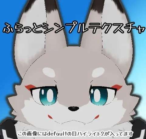 【free】ふらっとシンプルアイテクスチャ の商品紹介イメージ画像