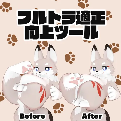 フルトラ適正向上ツール の商品紹介イメージ画像