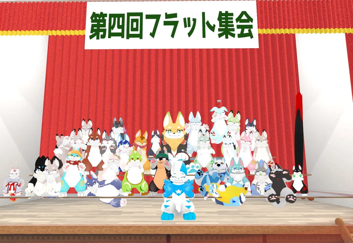 第4回 フラット集会の集合写真