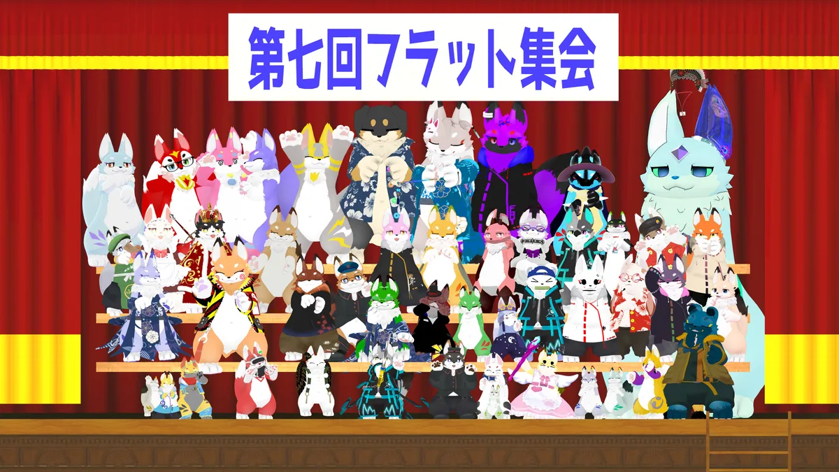 第7回 フラット集会の集合写真