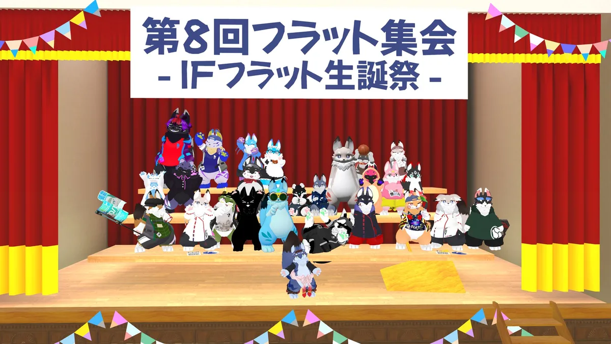 第8回 フラット集会の集合写真