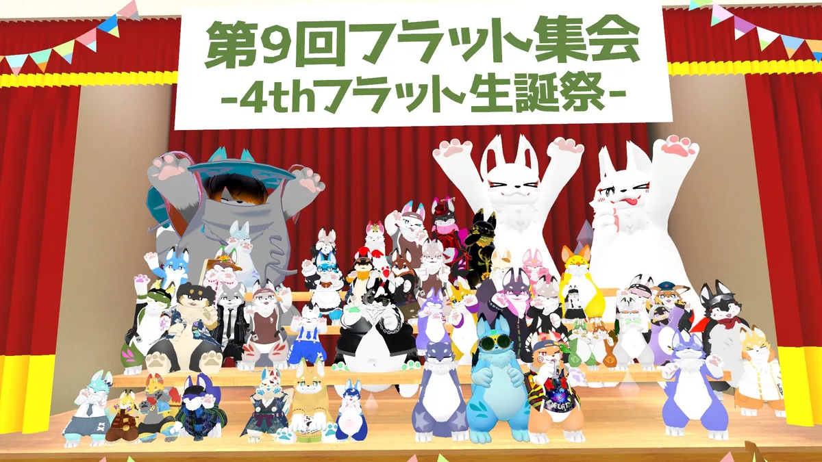 第9回 フラット集会の集合写真