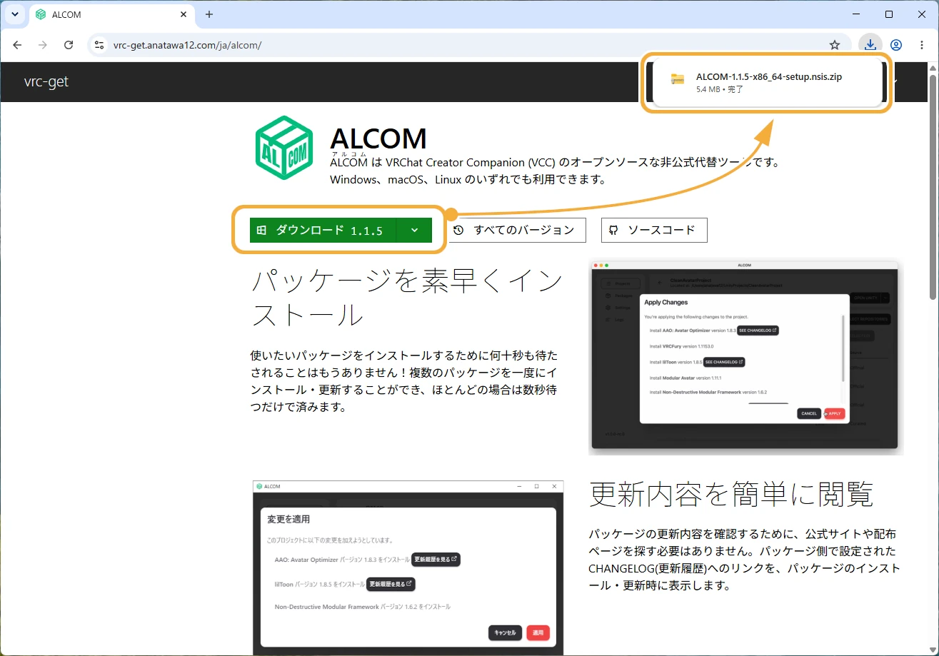 ALCOMのダウンロードページ