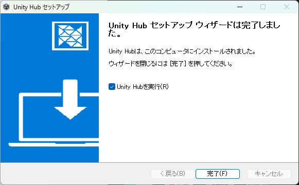 Unity Hubセットアップの完了画面