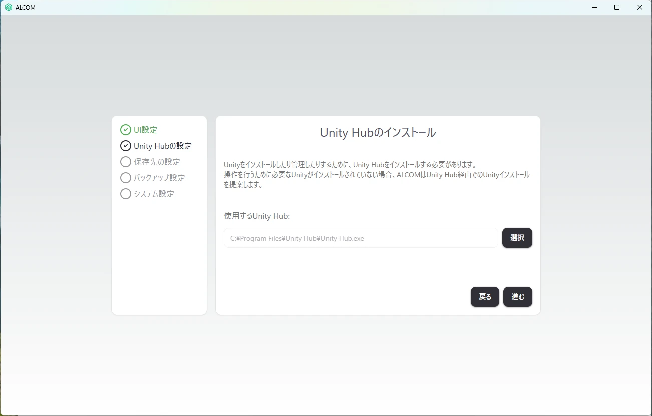 Unity Hubのパスが認識された状態