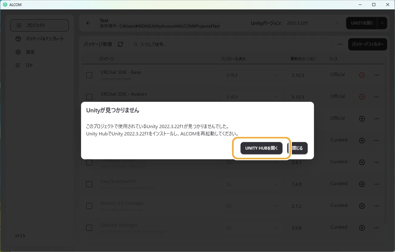 Unityが見つかりませんダイアログ