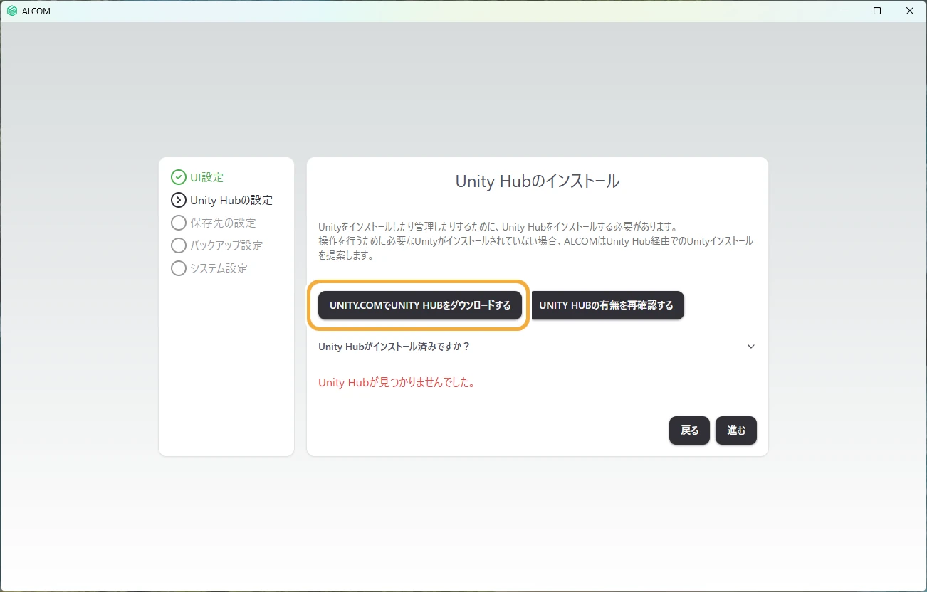 Unity Hubのインストール案内画面