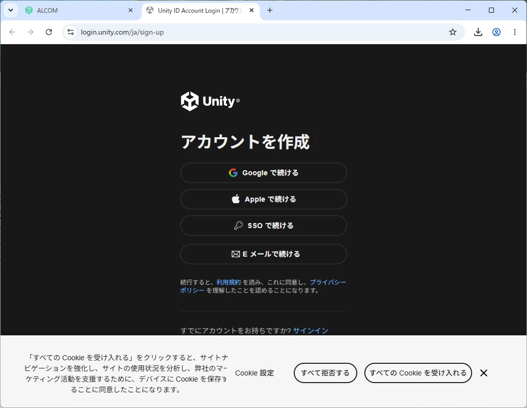 Unity IDアカウント作成ページ