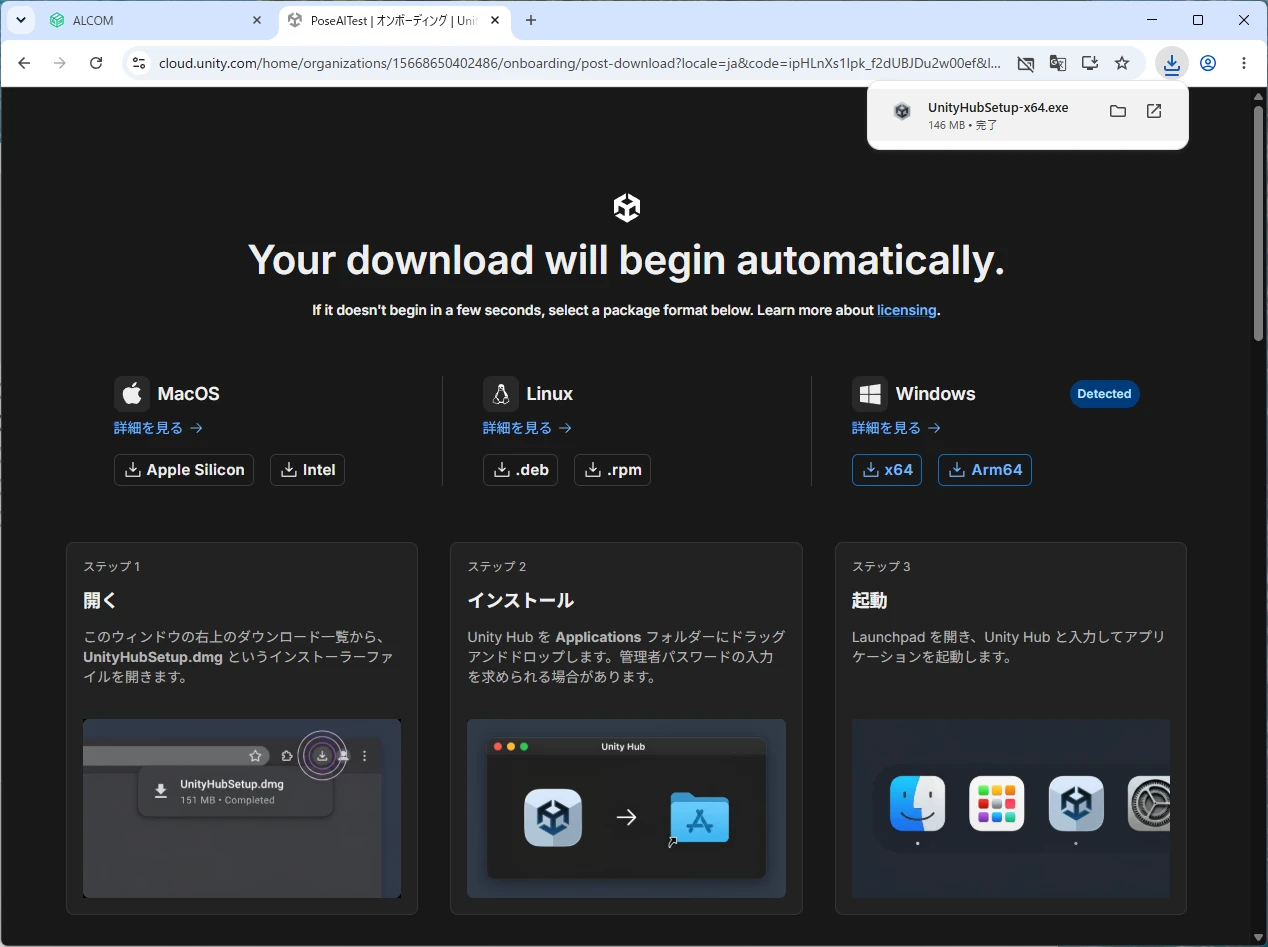 Unity Hubのダウンロードページ