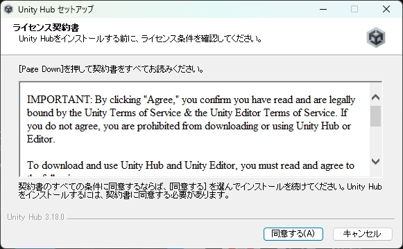 Unity Hubセットアップ - ライセンス契約書