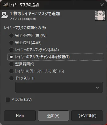 アルファチャンネルを移転