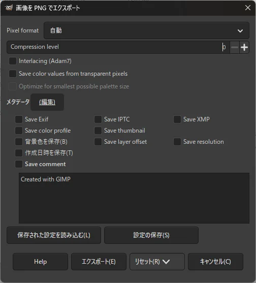 エクスポート設定ウィンドウ