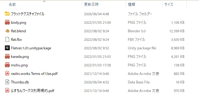 テクスチャフォルダを開く