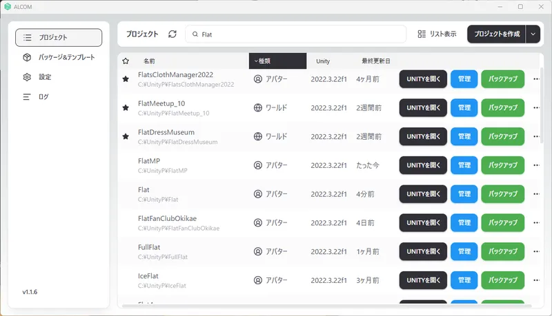 新プロジェクトでUNITYを開く