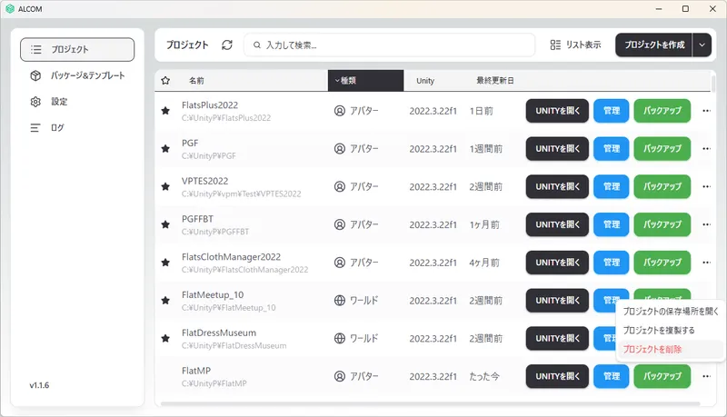 ALCOMからコピープロジェクトを削除