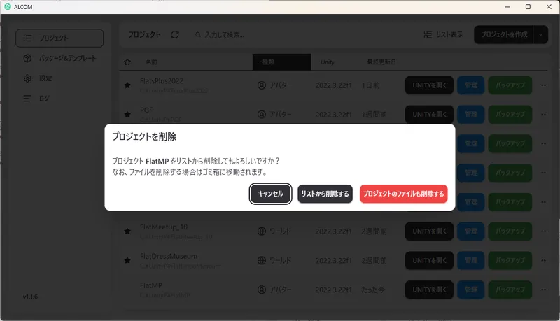 プロジェクトファイルの完全削除