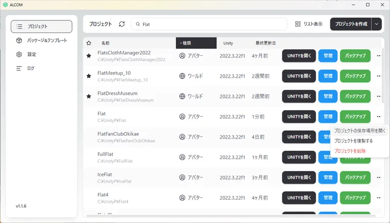 プロジェクトの保存場所を開く