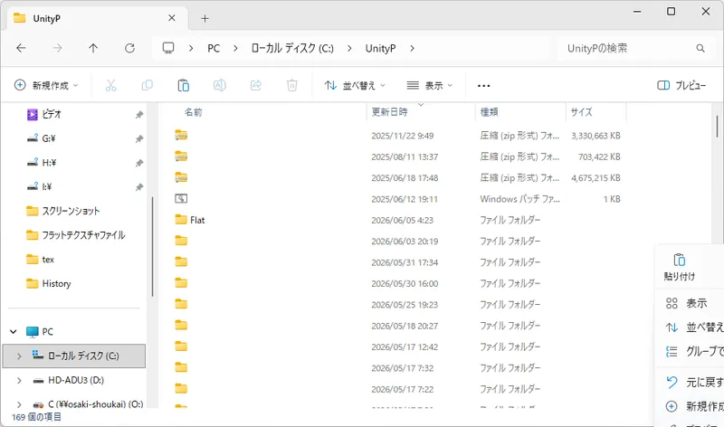 フォルダを貼り付け