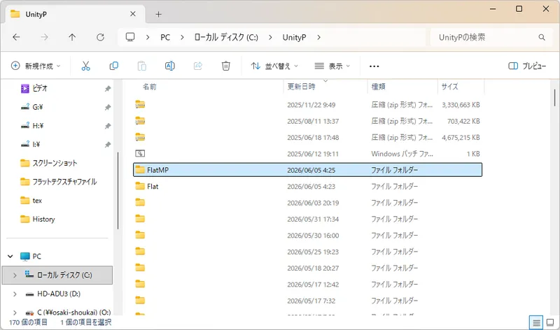フォルダ名の変更