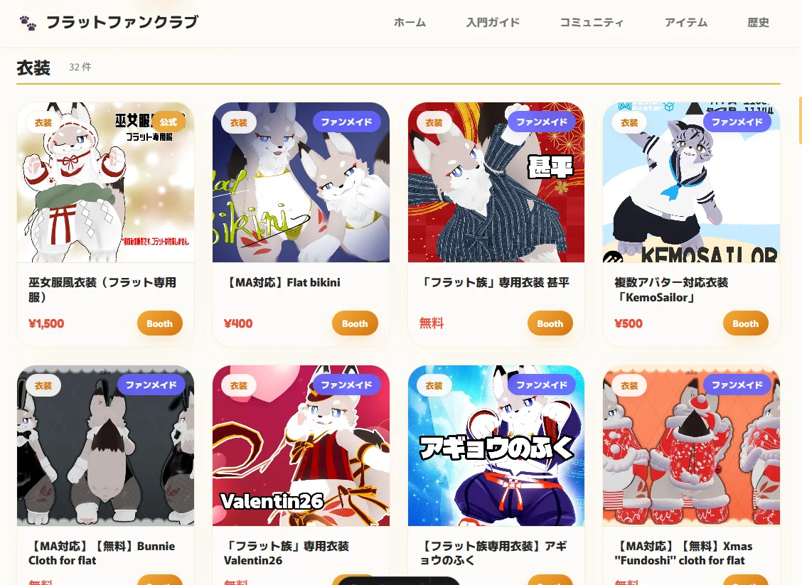 アイテム一覧