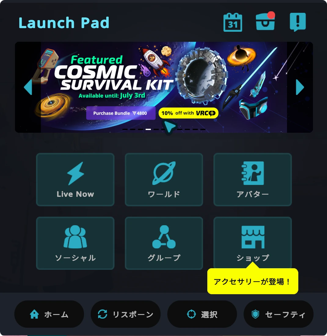 Launch Padを開く