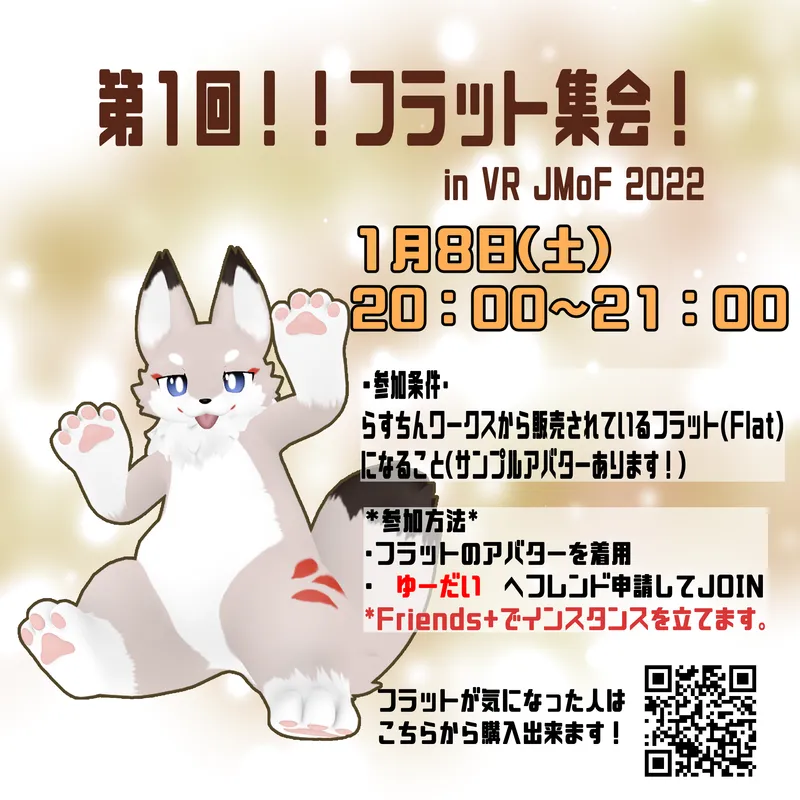 第1回 フラット集会 ポスター