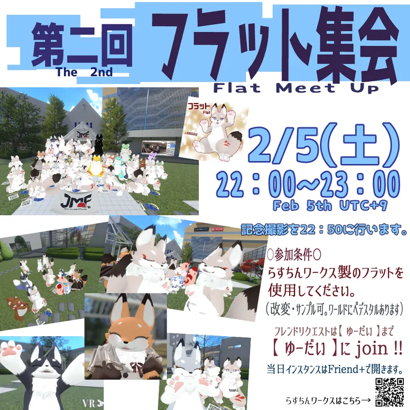 第2回 フラット集会 ポスター