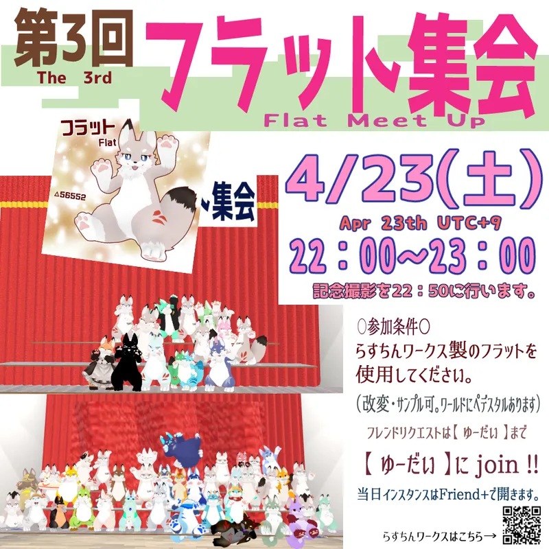 第3回 フラット集会 ポスター