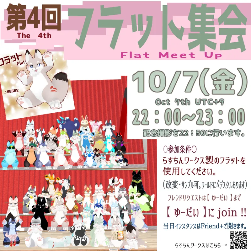 第4回 フラット集会 ポスター