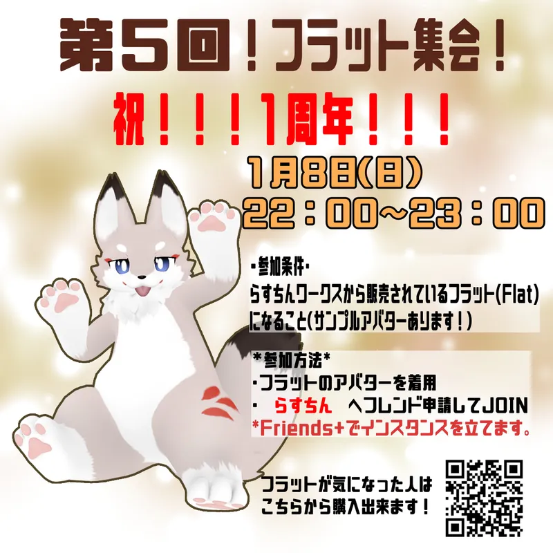 第5回 フラット集会 ポスター