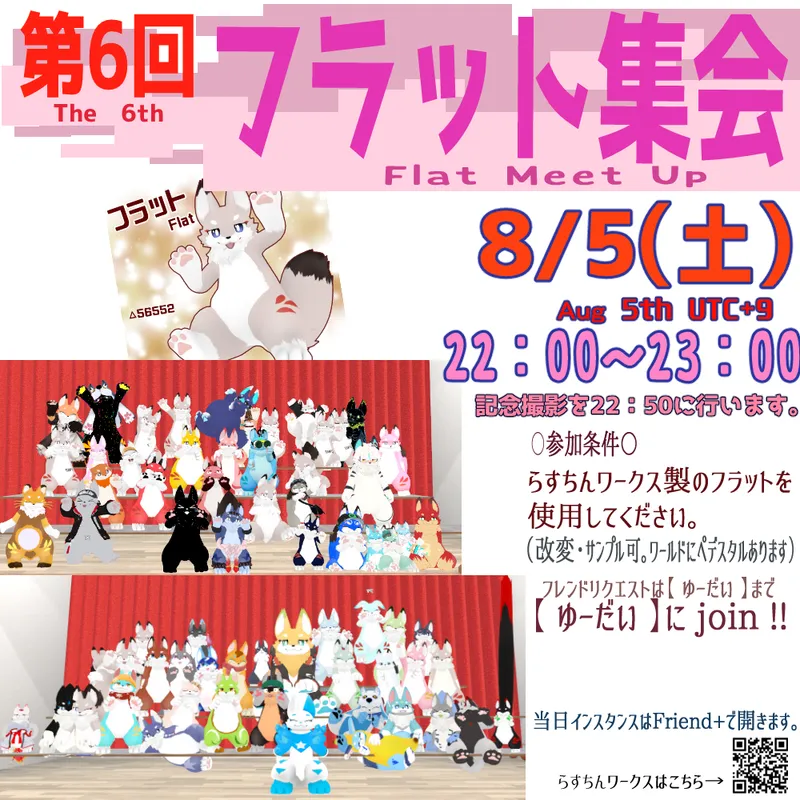 第6回 フラット集会 ポスター