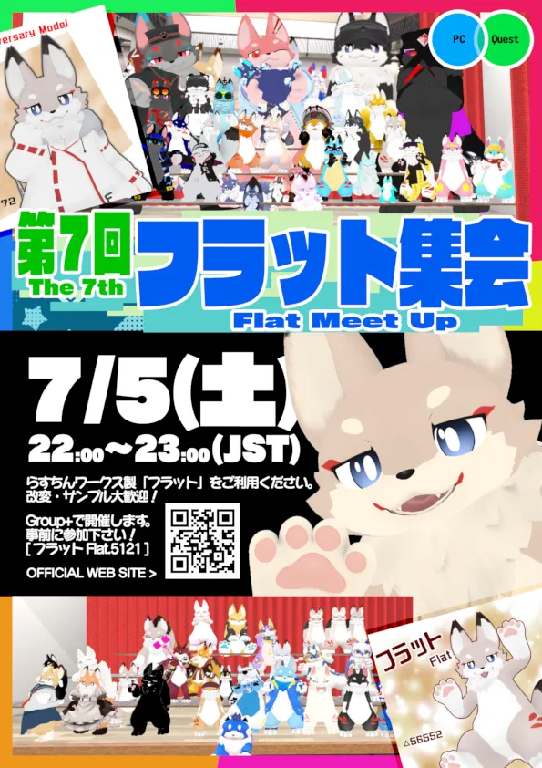 第7回 フラット集会 ポスター