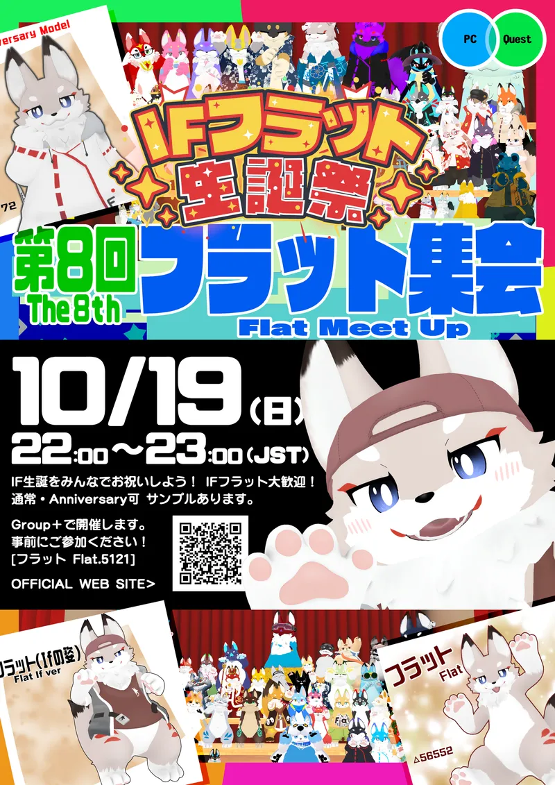 第8回 フラット集会 ポスター
