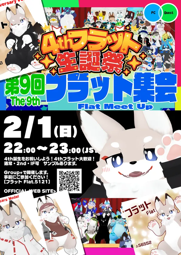 第9回 フラット集会 ポスター