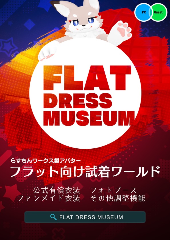 FlatDressMuseum
