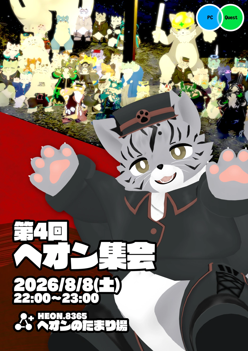 第4回ヘオン集会