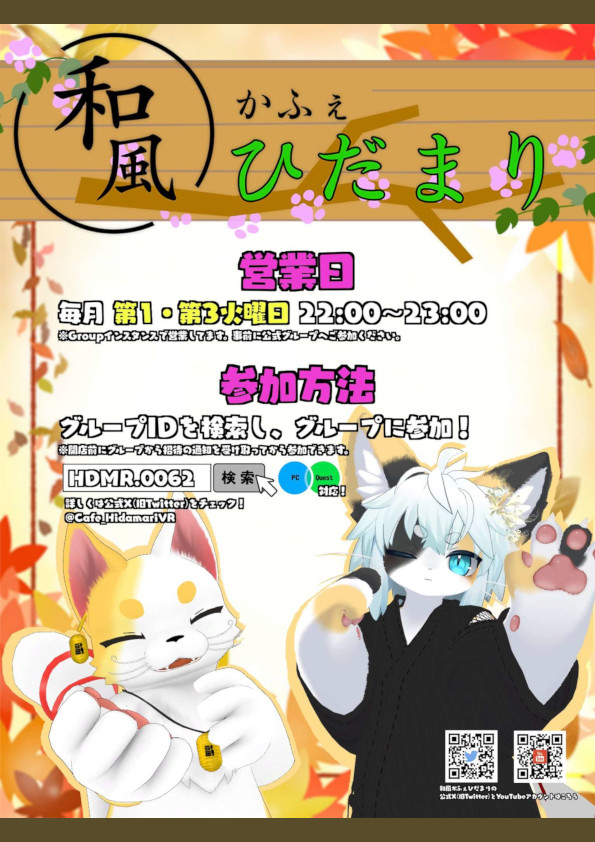 和風かふぇひだまり