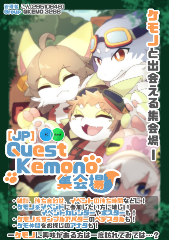 QuestKemono集会場