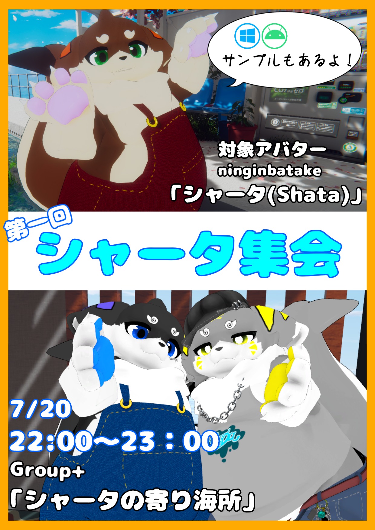シャータ集会